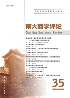 南大商学评论 35