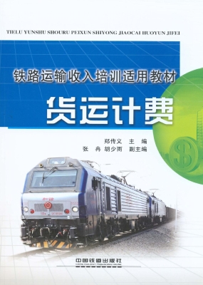 货运计费
