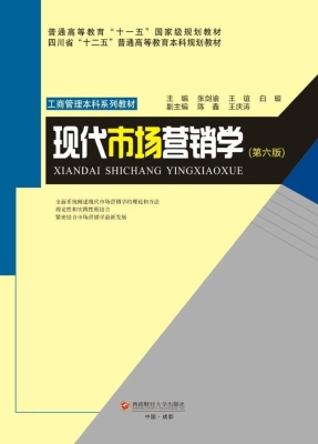 现代市场营销学