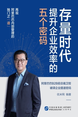 存量时代提升企业效率