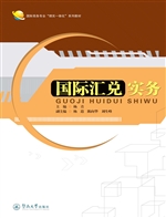 国际汇兑实务