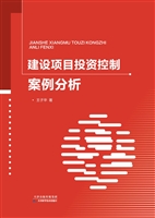 建设项目投资控制案例