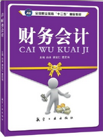 财务会计