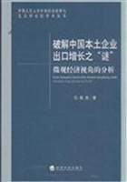 破解中国本土企业出口