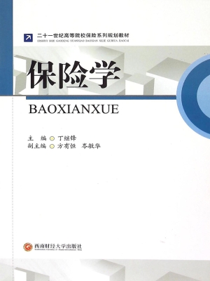 保险学