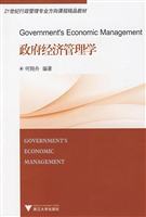 政府经济管理学