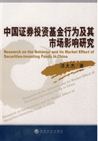 中国证券投资基金行为
