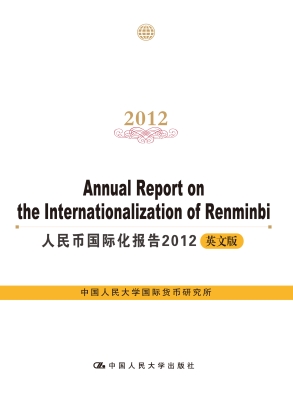 人民币国际化报告 201