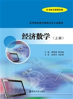 经济数学（上册）