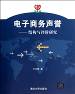 电子商务声誉