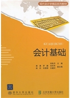 会计基础