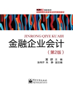 金融企业会计