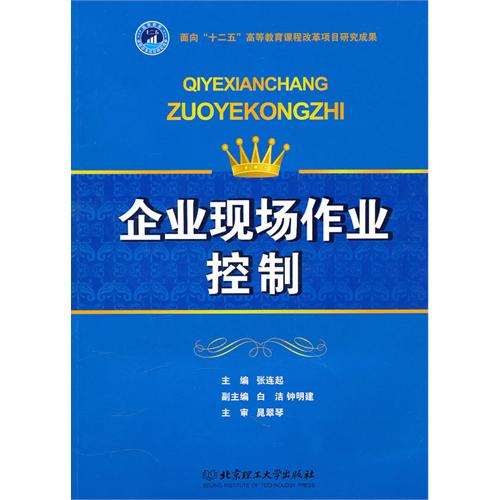 企业现场作业控制