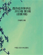 西方经济学评论 2013