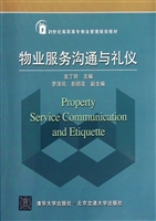 物业服务沟通与礼仪