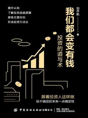 我们都会变有钱：投资的