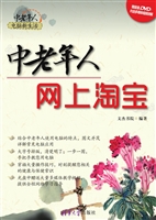 中老年人网上淘宝