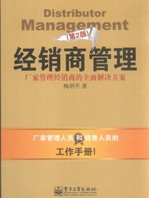 经销商管理