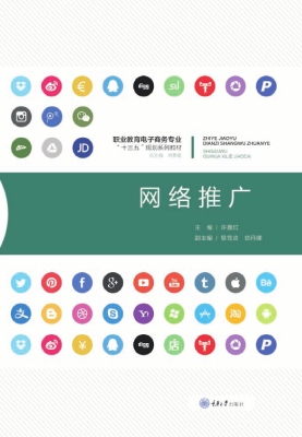 网络推广