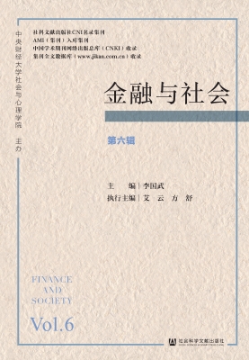 金融与社会（第六辑）