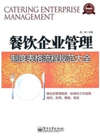 餐饮企业管理制度表格