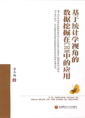 基于统计学视角的数据