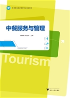 中餐服务与管理