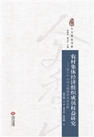 农村集体经济组织成员