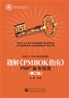 题解《PMBOK指南》—
