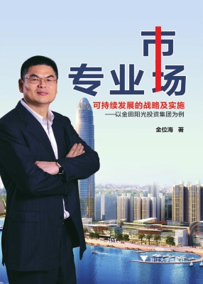 专业市场可持续发展的
