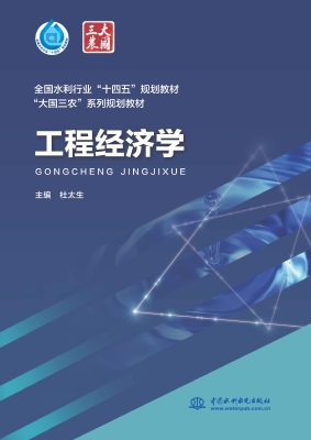 工程经济学