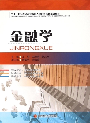 金融学