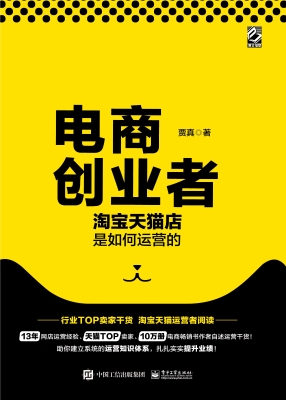 电商创业者——淘宝天