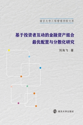 基于投资者互动的金融
