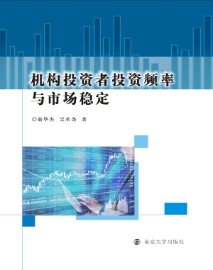 机构投资者投资频率与