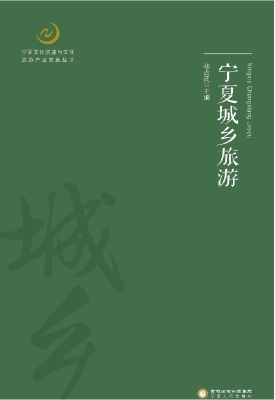 宁夏城乡旅游