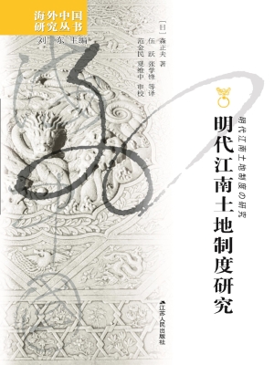 明代江南土地制度研究