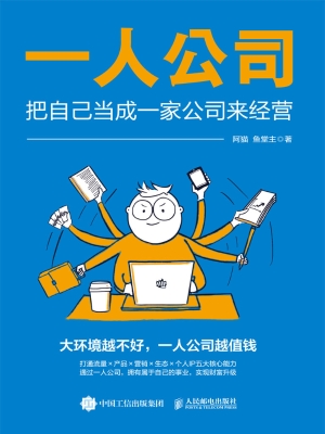一人公司