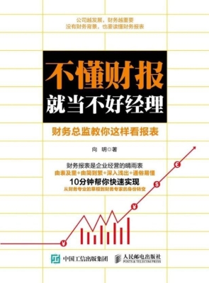 不懂财报就当不好经理
