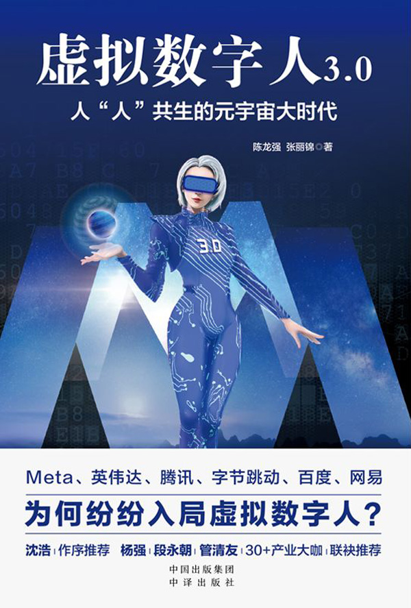 虚拟数字人3.0：人“人