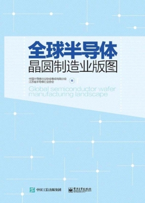 全球半导体晶圆制造业