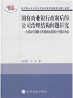 国有商业银行改制后的
