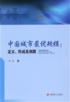 中国城市最优规模：定义