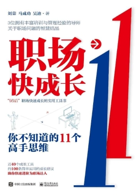 职场快成长——你不知