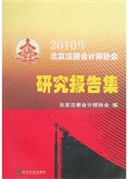 2010年北京注册会计师
