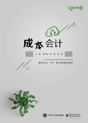 成本会计