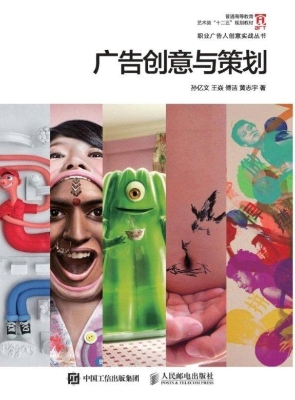 广告创意与策划