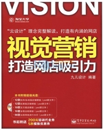 视觉营销——打造网店