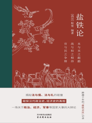 盐铁论
