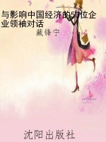 与影响中国经济的50位